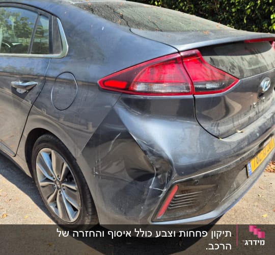 נזק לפגוש אחורי של רכב אפור